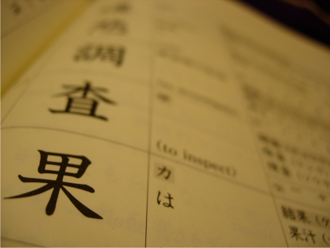 Kanji: la belleza de la escritura 4 Fotografía: Travis Juntara (CC)